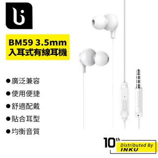 菠蘿瘋 BM59 3.5mm入耳式有線耳機 適用小米 華為 手機 耳機 雙耳 運動耳機 電腦PC 筆電 麥克風