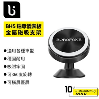 菠蘿瘋 BH5 鉑尊汽車儀表板手機導航支架 新款中控臺 金屬磁吸支架 強力磁吸 車用支架 360度 旋轉 穩固