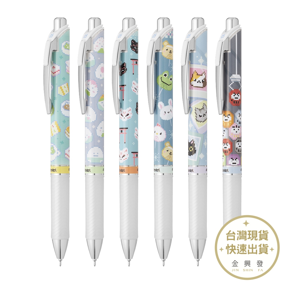 Pentel飛龍 ENERGEL Kawaii 6周年像素系列 極速鋼珠筆 0.5mm 文具 辦公文具【金興發】