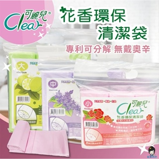 【薇美商店】Clear可麗兒 花香環保清潔袋(大/中/小) 3入/袋 垃圾袋 環保袋
