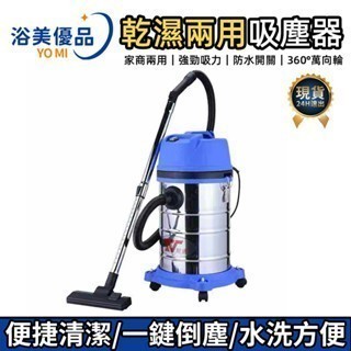 【浴美優品】現貨一日達 吸塵機 乾濕吹三用桶式 110V工業吸塵器 （便捷清潔/一鍵倒塵/水洗方便）免運 台灣保固