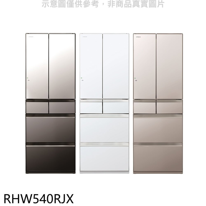 日立家電【RHW540RJX】537公升六門變頻RHW540RJ同款X琉璃鏡冰箱(回函贈)(含標準安裝)