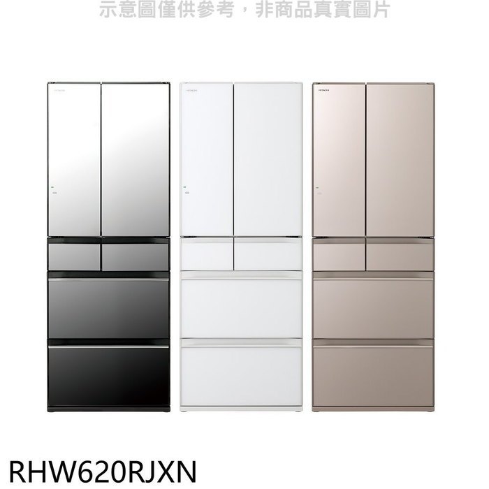 日立家電【RHW620RJXN】614公升六門變頻RHW620RJ同款XN琉璃金冰箱(回函贈)(含標準安裝)