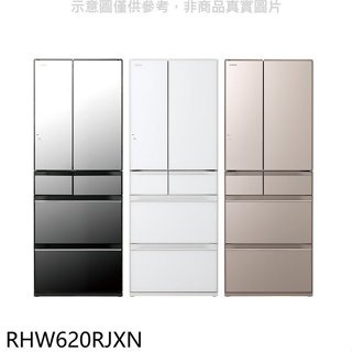 日立家電【RHW620RJXN】614公升六門變頻RHW620RJ同款XN琉璃金冰箱(回函贈)(含標準安裝)