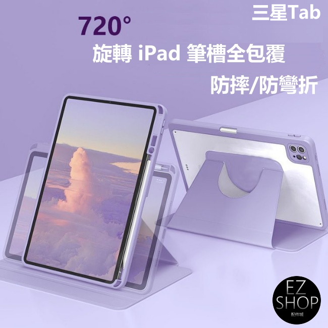 旋轉 筆槽 三星 保護套 三星 tab a9 s9 s9fe s9+ s9fe+ s9保護套 a9保護套 s9fe保護殼