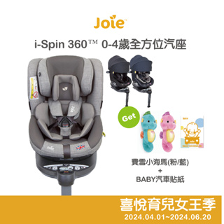 【Joie】i-Spin 360™ 0-4歲全方位汽座 灰/黑/藍(深灰cycle系列)