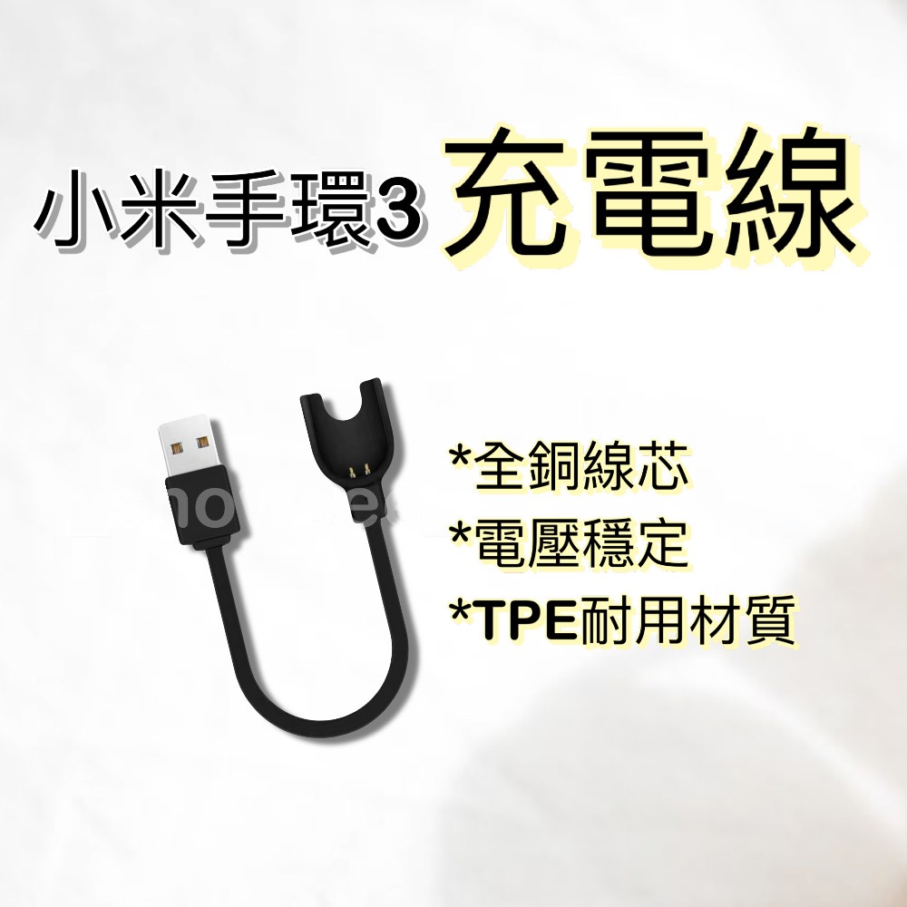 小米手環3充電線 小米充電線 數據線 傳輸線  USB Micro 二代 全銅芯 米3 充電線
