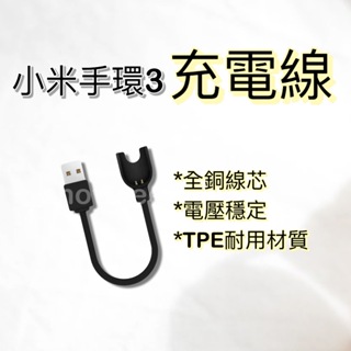 小米手環3充電線 小米充電線 數據線 傳輸線 USB Micro 二代 全銅芯 米3 充電線