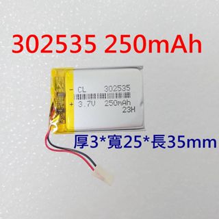全新帶保護板 302535 250mAh 3.7V 維修用 行車紀錄器 導航機 GPS