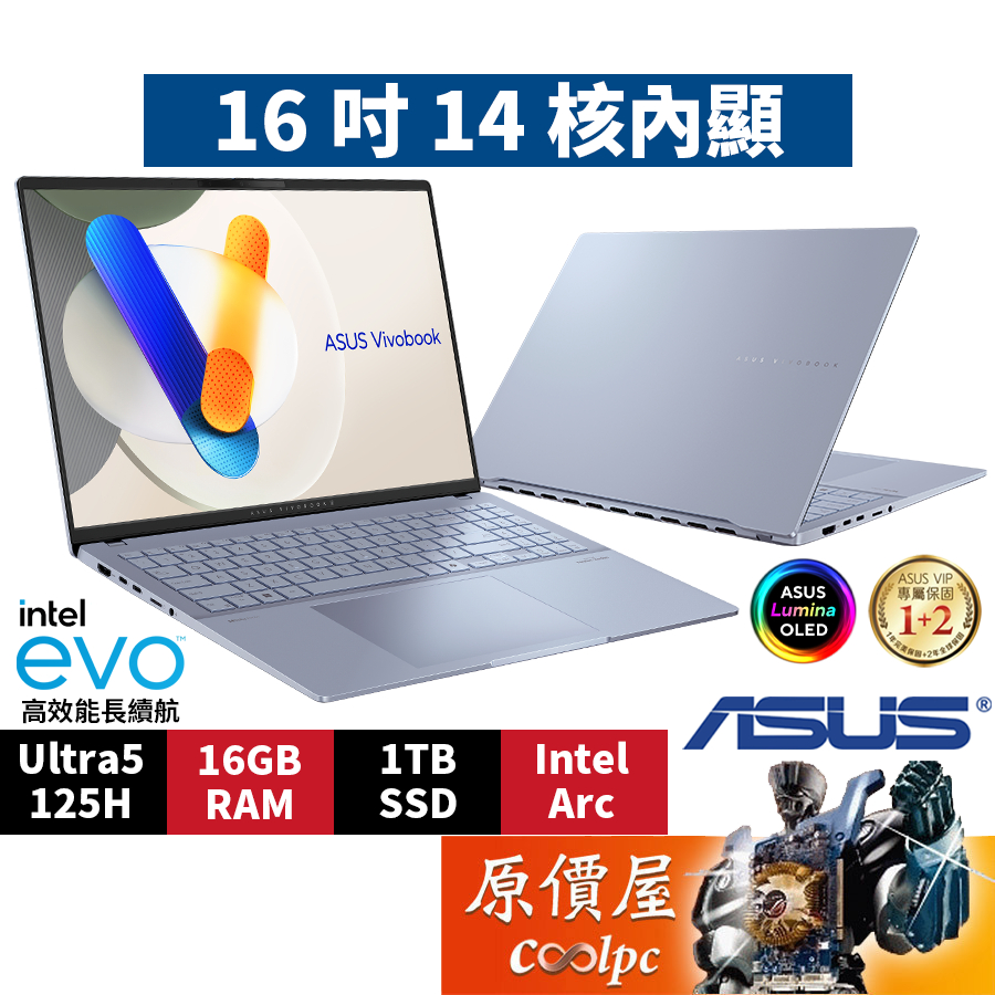 ASUS華碩 Vivobook S5606MA-0068B125H〈迷霧藍〉Ultra5/16吋 輕薄筆電/原價屋