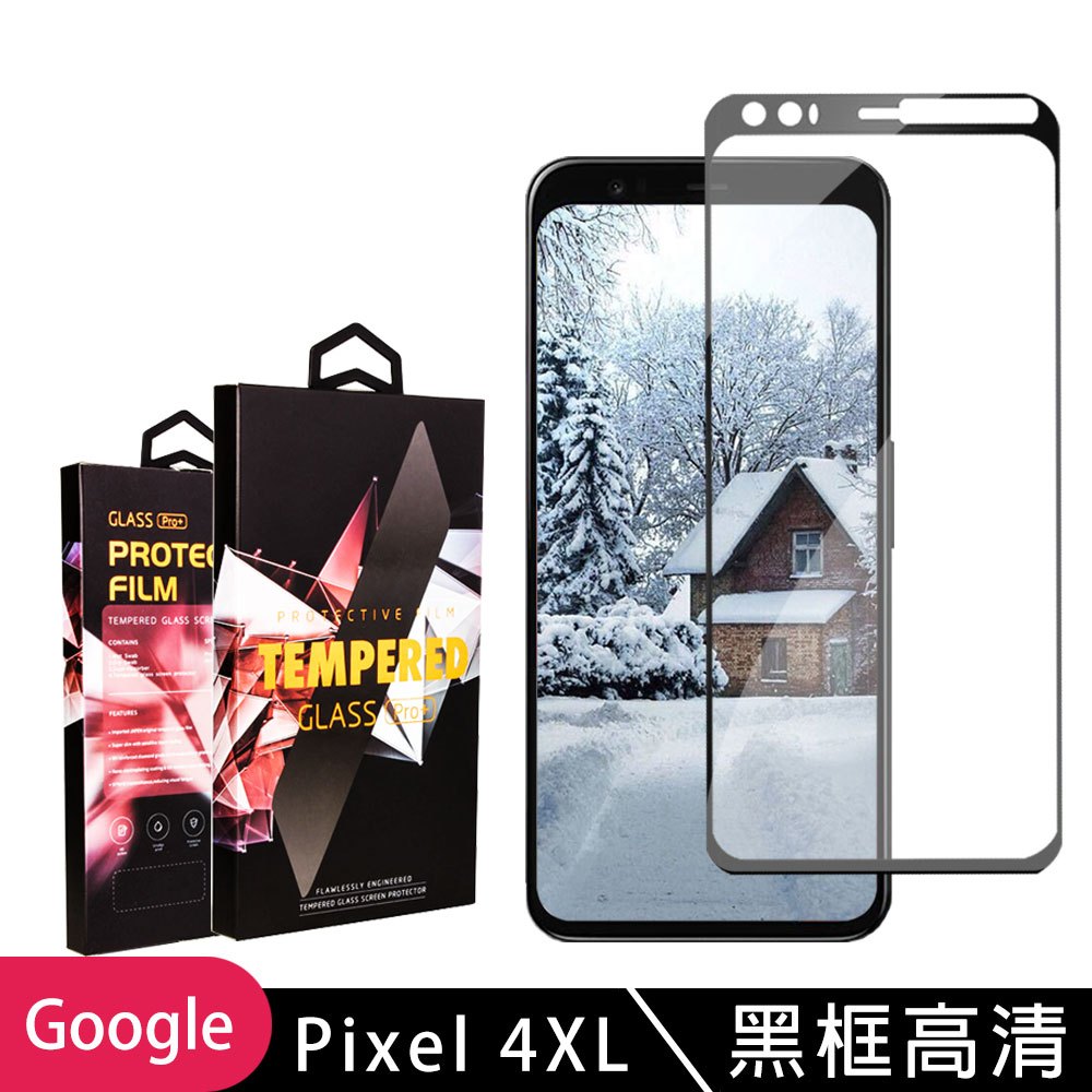 高品質9D玻璃貼鋼化膜黑框高清保護貼 GOOGLE Pixel 4 4A 4XL 6
