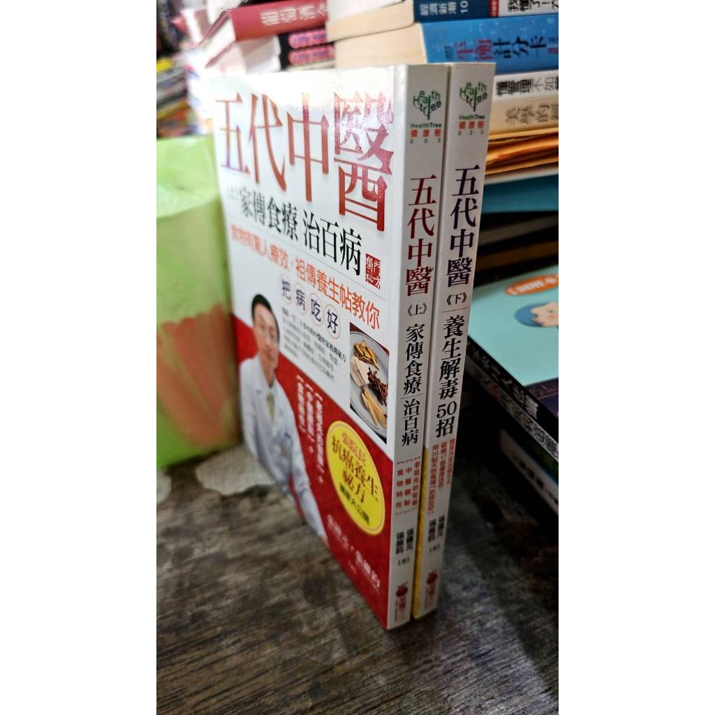 五代中醫（上+下冊）， ISBN：9789866228032， 采實文化， 張維鈞