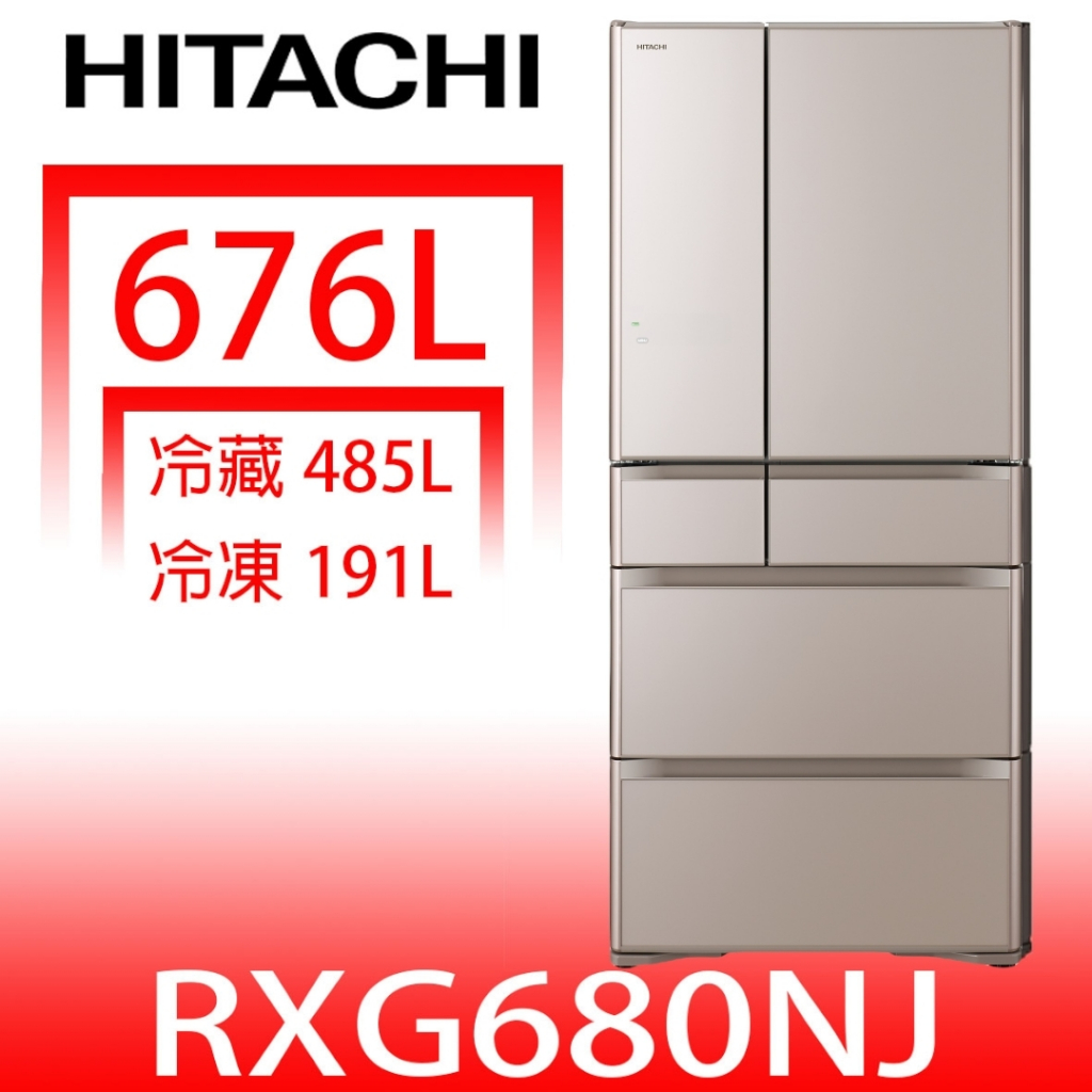 日立家電【RXG680NJXN】676公升六門-鏡面(與RXG680NJ同款)冰箱XN琉璃金(回函贈) 歡迎議價