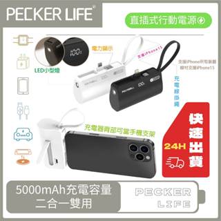 🔥24H出貨🔥直插式行動電源 支援iPhone15 行動電源 快充 充電 充電寶 移動電源 充電寶 手機支架 支架 帶線