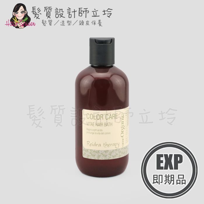 (EXP 2025.01)立坽『洗髮精』新德揚公司貨 omeOrganic橄欖奇蹟 角蛋白護色洗髮精250ml IH04
