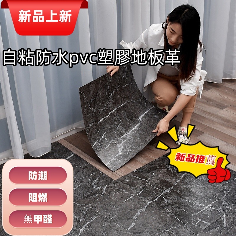 [廠家直銷]地板貼紙自粘防水pvc塑膠地板革大理石加厚耐磨ins網紅仿瓷磚家用