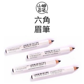 『山姆百貨』SHISEIDO 資生堂 六角眉筆 日本製 1.2g