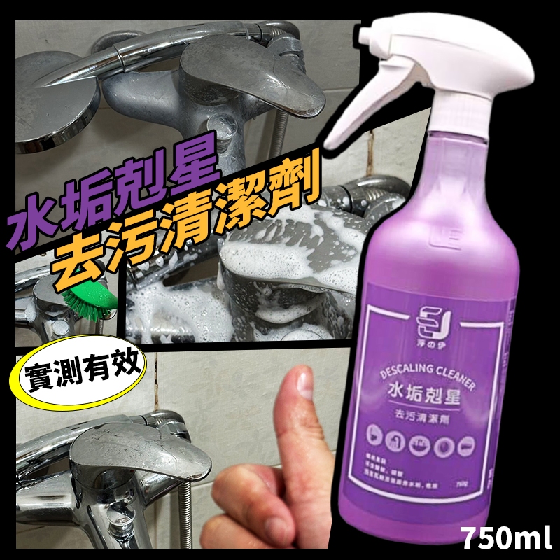 [靜享生活]水垢剋星去污清潔劑 750ML 淨の伊 (新版) 909