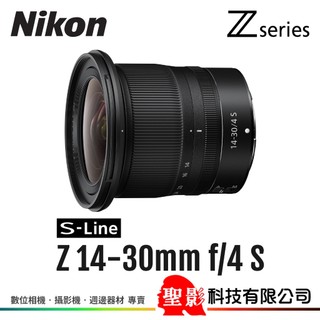 Nikon Z 14-30mm F4 S 超廣角變焦鏡 Z接環 公司貨▸現折+登入贈+2年保(至2026/9/30)