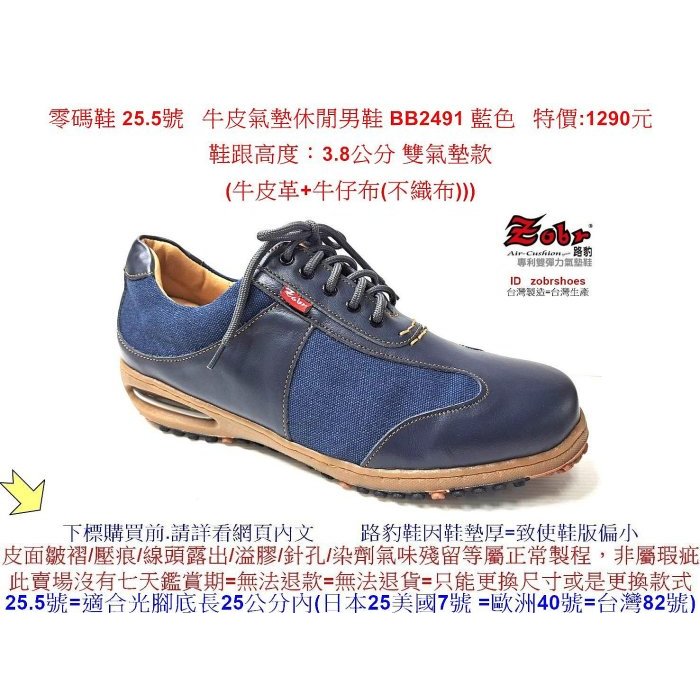 零碼鞋 25.5號 Zobr路豹 純手工製造 牛皮氣墊休閒男鞋 BB2491 藍色 特價:1290元