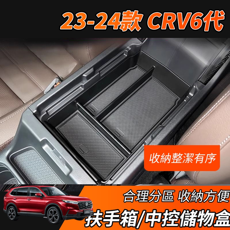 【大拇指】CRV6 CRV 專用 扶手箱置物盒 中央扶手盒 手靠箱 儲物盒 honda 本田 CRV6