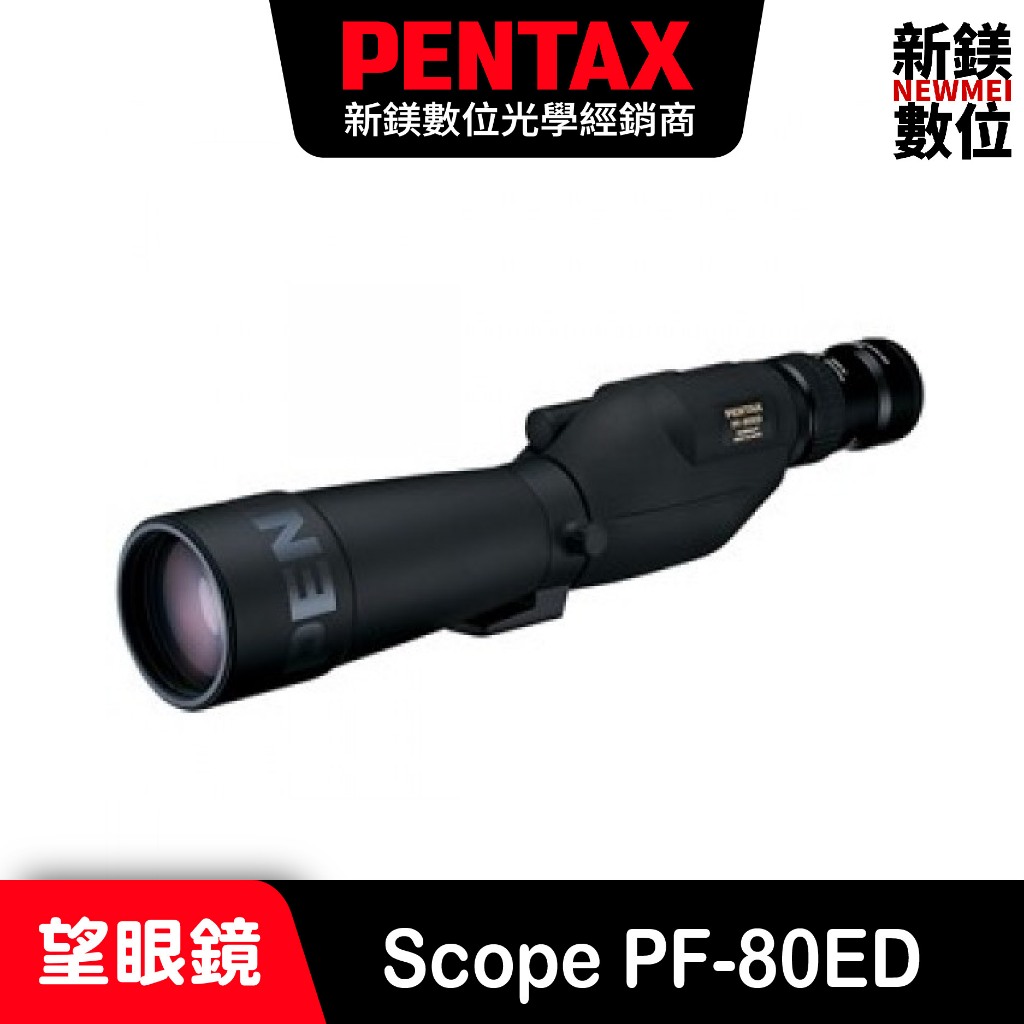 PENTAX Spotting Scope PF-80ED 單筒望遠鏡