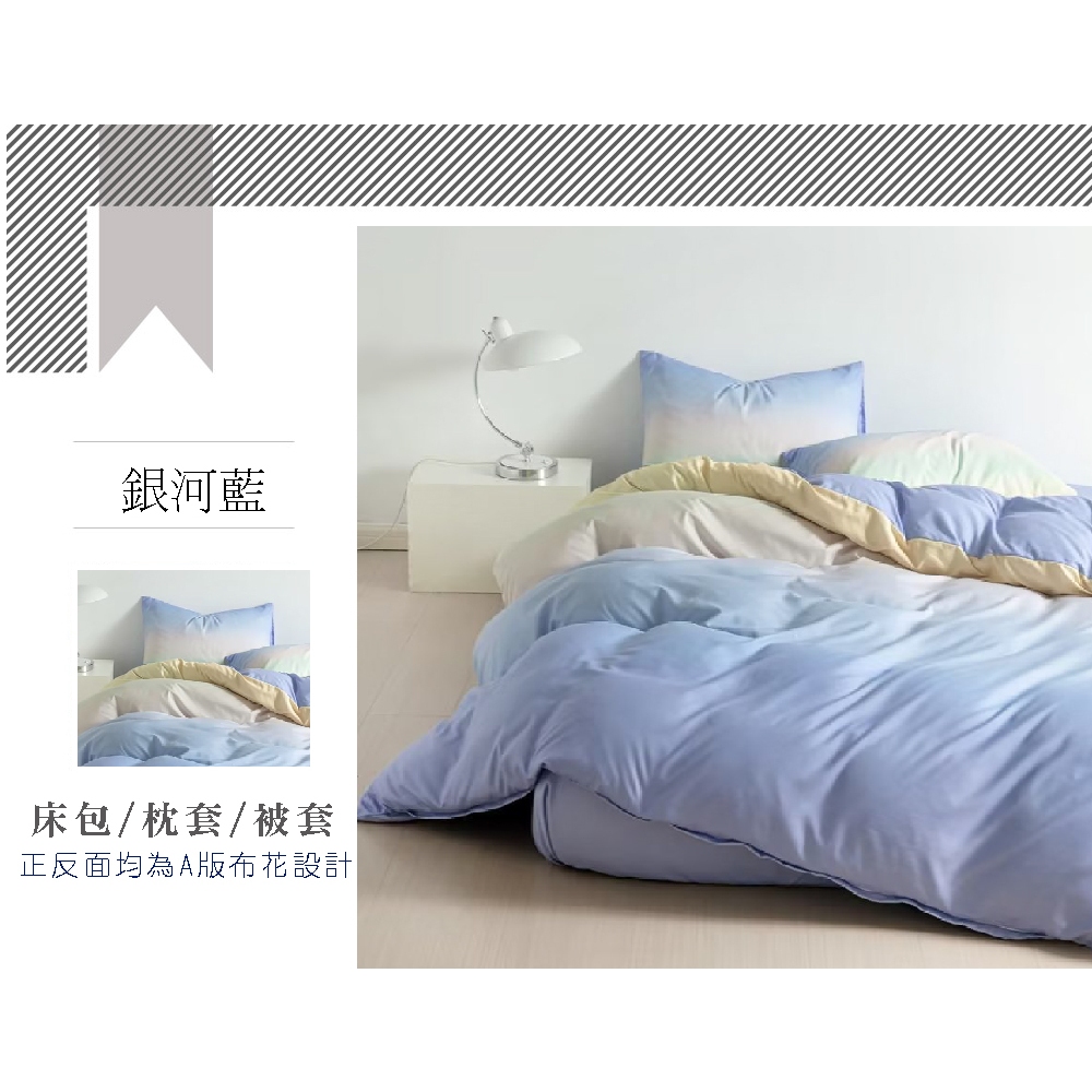 台灣製 被套/床包組-單人/雙人/加大 被套 枕套床包 雪紡棉 親膚柔軟 銀河藍