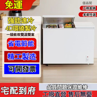 【優品閣】158/26 冷櫃 小戶型冰櫃 冰箱 上掀式冷凍櫃 冰櫃 冰庫 存貨冰箱 冷凍櫃 臥式冷藏櫃 冷凍二用冰櫃