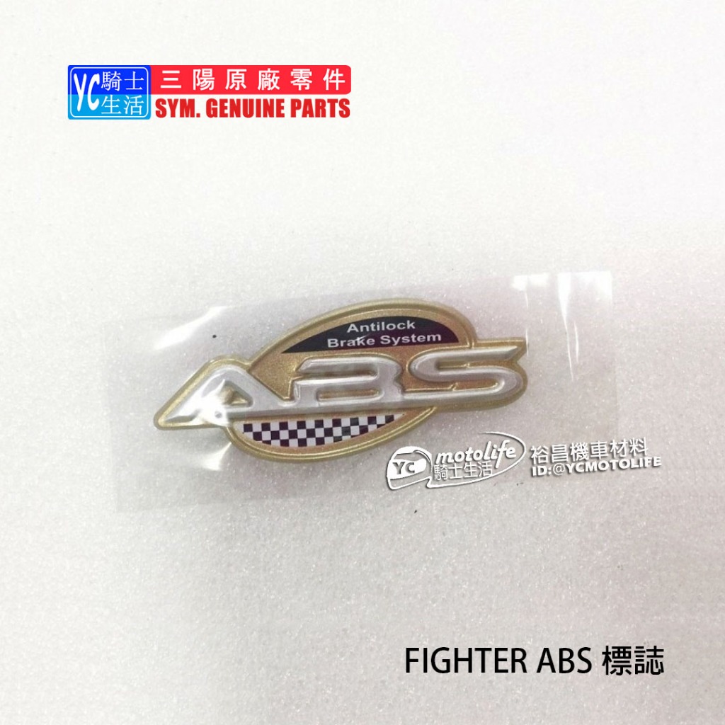 SYM三陽原廠 ABS貼紙 悍將 FIGHTER 6代 ABS 標誌 貼紙 車貼 LOGO 立體標誌 FT6