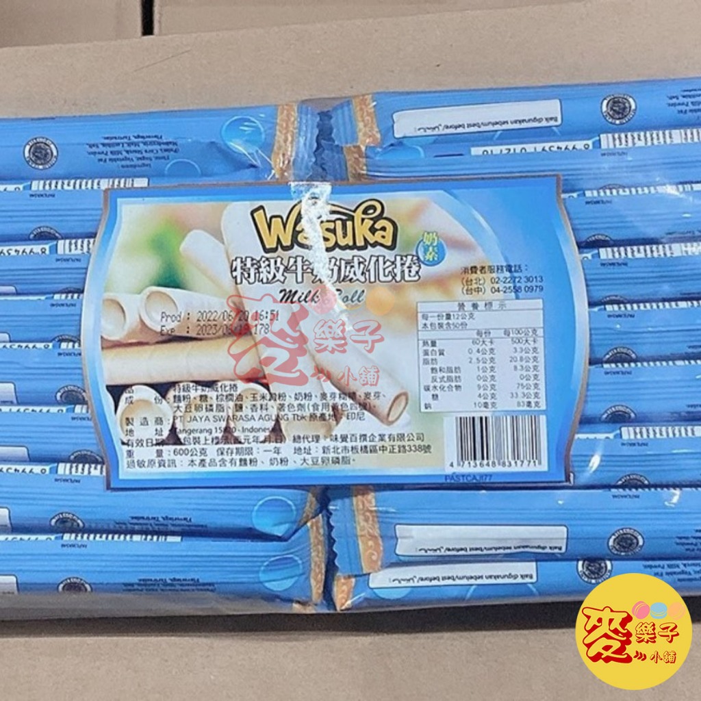 麥樂子小舖X味覺百撰 Wasuka 特級牛奶威化捲600g&lt;奶素&gt;特濃牛奶口味 超取1單最多7包 馬來西亞