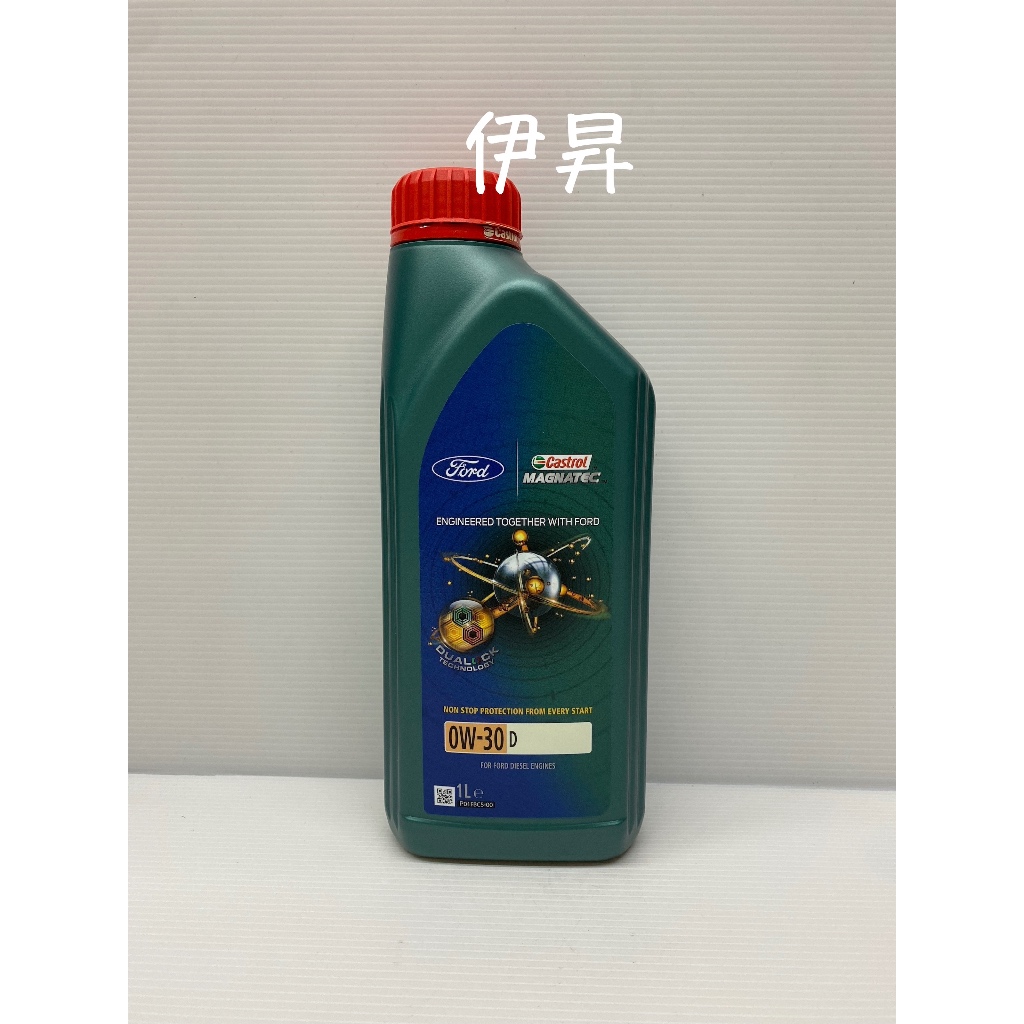 FORD CASTROL 0W-30 D 0W30 福特機油 福特 機油 WSS-M2C950-A M2C950A 伊昇