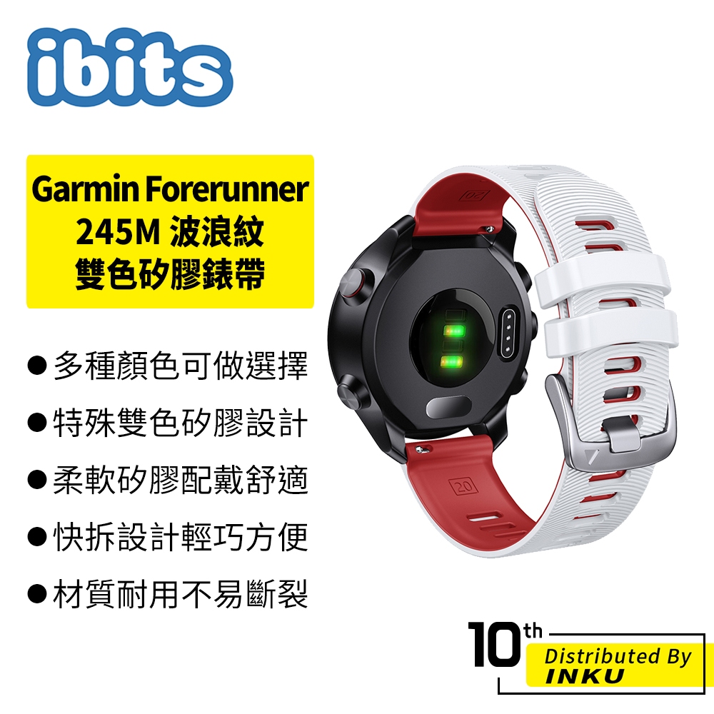 ibits Garmin Forerunner 245M 波浪紋雙色矽膠錶帶 替換腕帶 透氣 耐用 防水 20mm