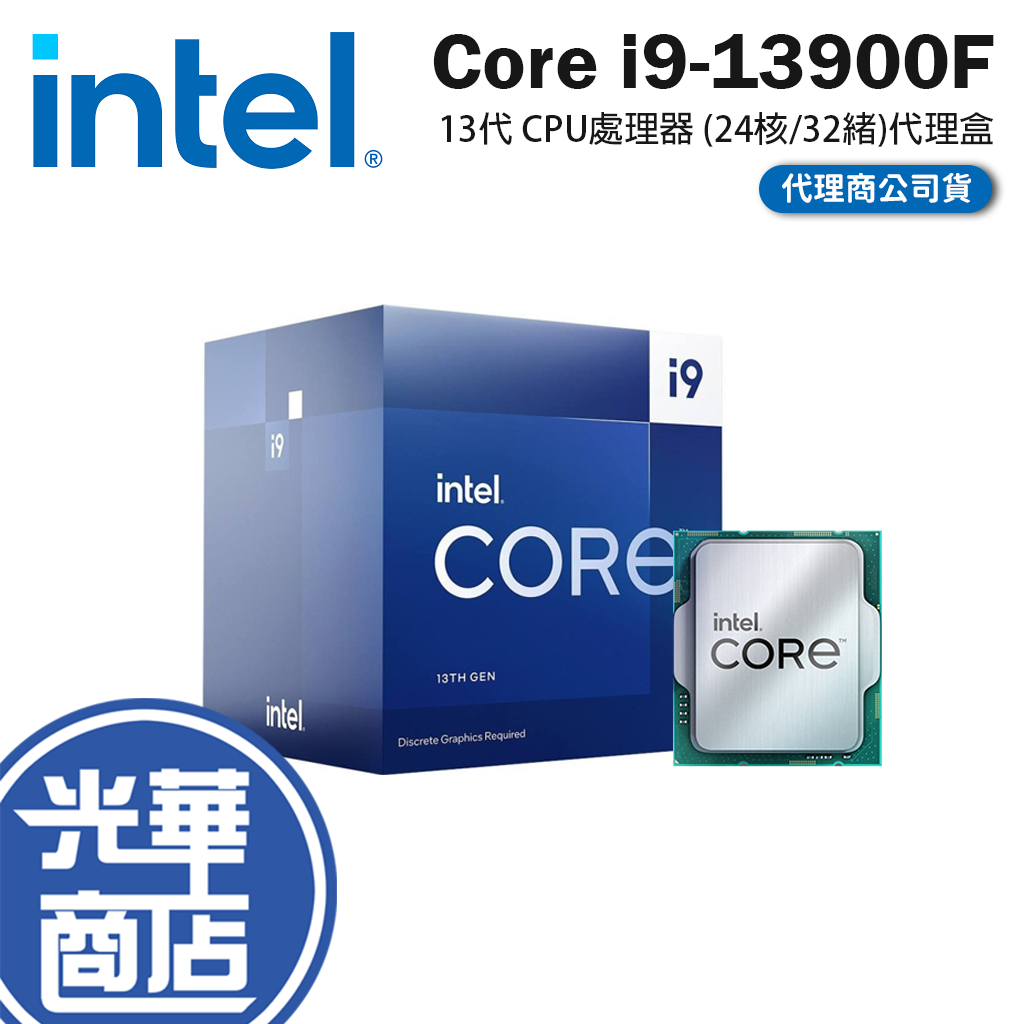 Intel 英特爾 Core i9-13900F CPU處理器 24核/32緒 代理盒 中央處理器 處理器 CPU 光華