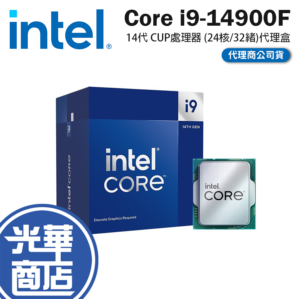 INTEL 英特爾 Core i9-14900F CPU處理器 24核/32緒 代理盒 中央處理器 處理器 CPU 光華