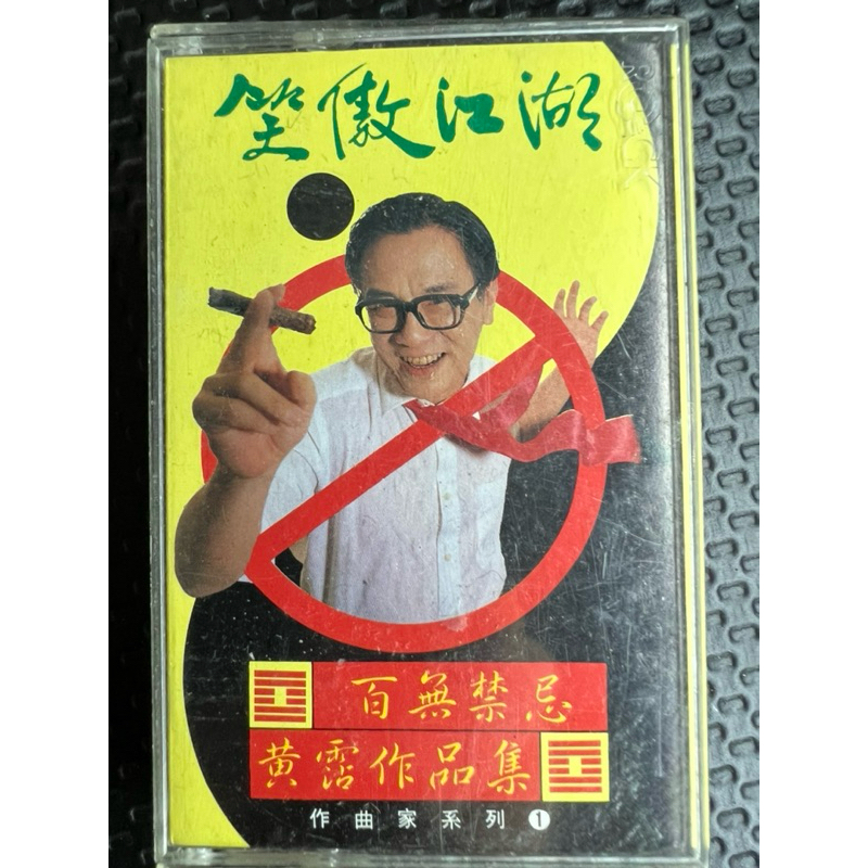 笑傲江湖黃霑的價格推薦- 2025年11月| 比價比個夠BigGo