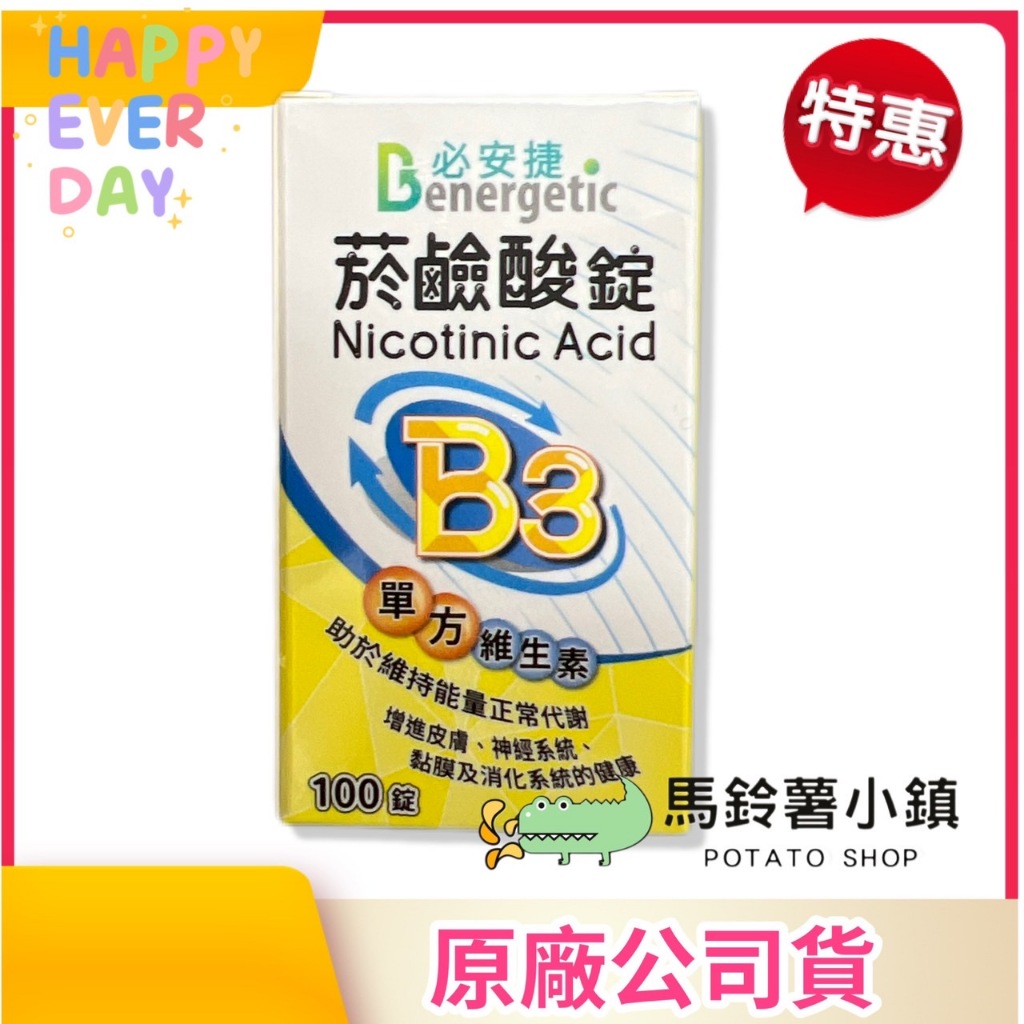 🎈B3 菸鹼酸錠【必安捷】100錠《菸鹼酸含量100毫克/錠》B3單方維生素✔️2026/10