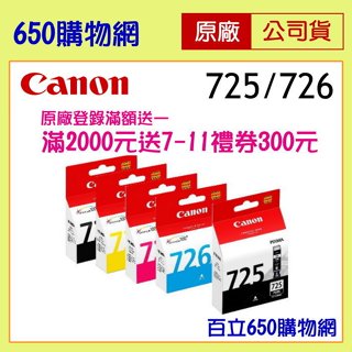 含稅 Canon PGI-725 PGBK 黑色 CLI-726 BK C M Y 淡黑 藍色 紅色 黃色 原廠墨水匣