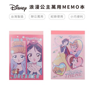 迪士尼 Disney 浪漫公主 萬用MEMO本 筆記本 便條紙 備忘錄 文具用品【5ip8】BT0243