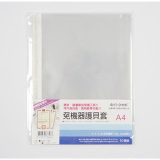 神奇收納型 A4免機器護貝套 PET11A4-12 護貝套 多功能 29孔資料套 050【久大文具】0102