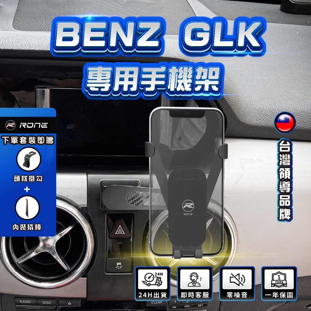 ⚡現貨⚡ Benz GLK手機架 GLK手機架 X204手機架 Benz手機架 專用 賓士手機