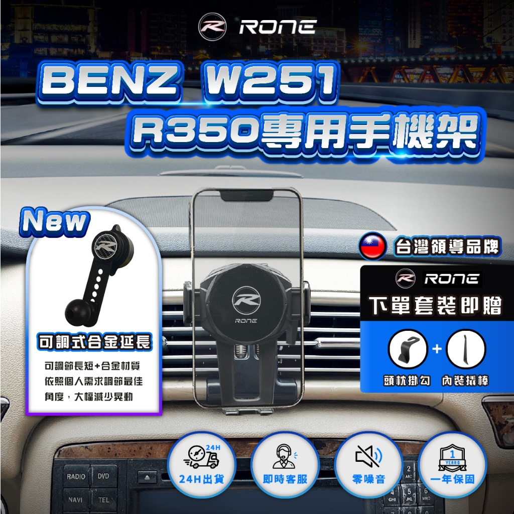 ⚡現貨⚡ Benz W251手機架 R350手機架 專用 Benz R-Class手機架 專用 賓士手機架