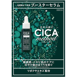 日本 COGIT | CICA method 積雪草保濕修護導入精華液 痘痘肌膚 敏感肌膚 乾燥肌膚 精華液