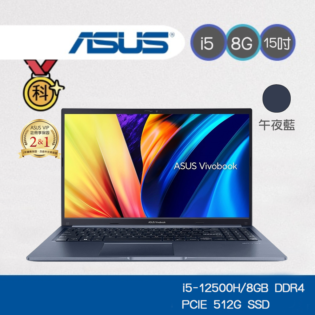 ASUS Vivobook 15 X1502ZA-0351B12500H 午夜藍 15.6吋效能筆電 感恩母親節