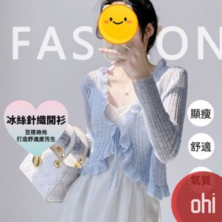 【ohi】針織外套 韓版ins 薄外套 小外套 冰絲針織小披肩韓版百搭開衫女衣服 外套 長袖上衣 罩衫GKD5365