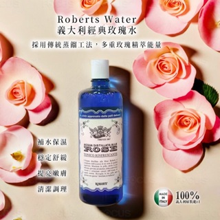 【 台灣現貨】150年義大利經典玫瑰水ROBERTS高滲透經典玫瑰水300ml 古老玫瑰化妝水 化妝水 玫瑰花水 義大利