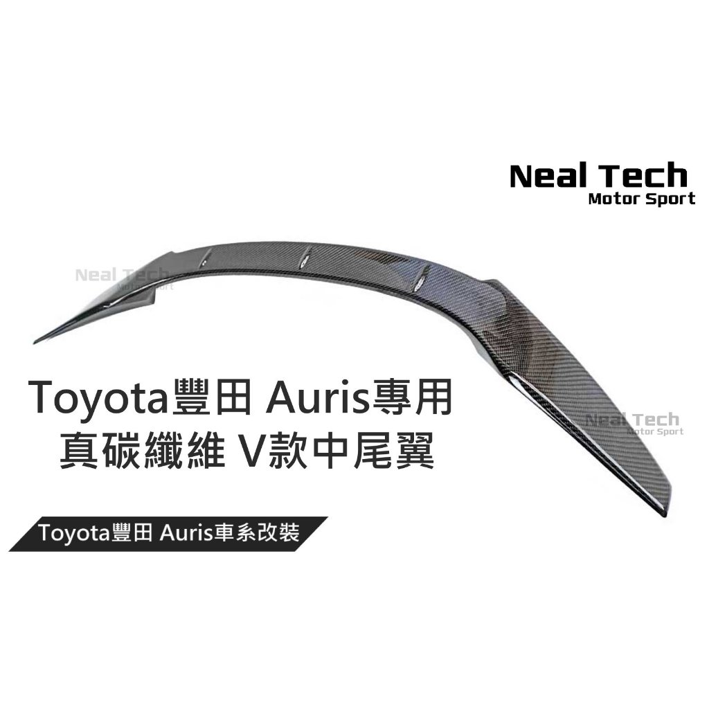 豐田 Corolla Sport Auris 正卡夢 碳纖維 V款中尾翼 改裝 空力套件 AURIS中尾翼 中擾流