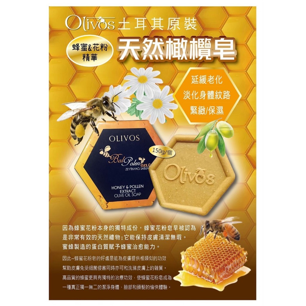 Olivos土耳其原裝蜂蜜花粉橄欖皂150g/洗面皂/護膚皂