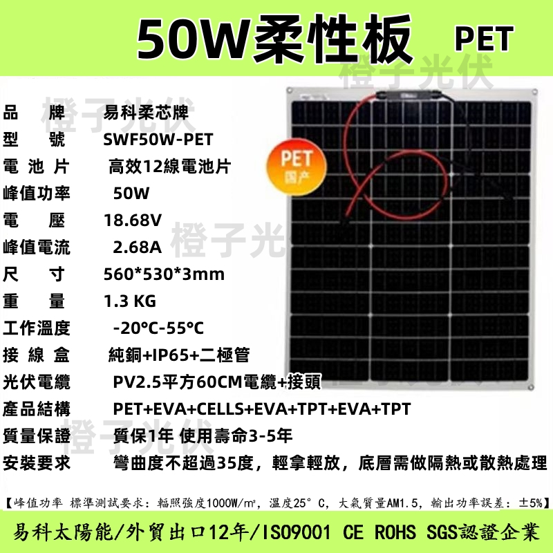50w柔性太陽能軟板 PET材質 50W 軟車頂用光伏板 發電板 光伏充電板 太陽能電池板 半柔芯太陽能板