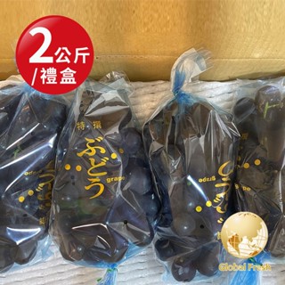 【盛花園蔬果】南投信義鄉巨峰葡萄 2Kg x1盒