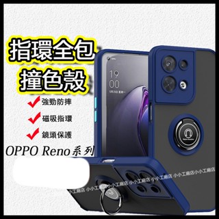 車載磁吸支架 指環防摔手機殼 OPPO A78 A77 A74 A73 5G A72 Reno8T Reno6 5 4